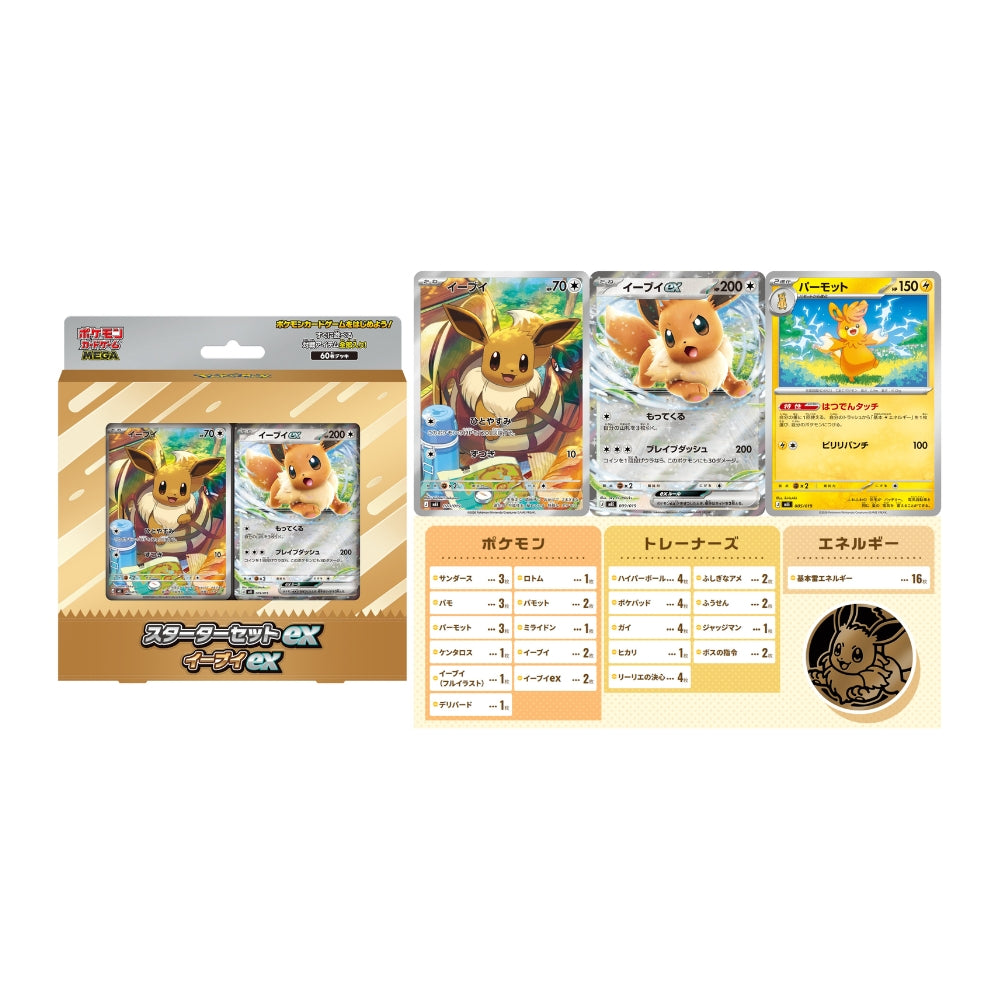Pokemon MEGA Starter Set ex Bundle [Japanese]